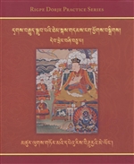 Karma Kamtsang Pratice Series (Tibetan Only)