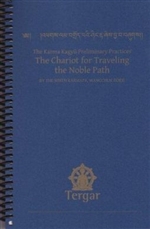 Chariot for Traveling the Noble Path (Long Kagyu Ngondro)