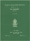 Tibetan Sanskrit Dictionary  (tsa-wa) Volume 11