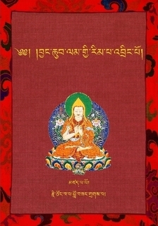 Stages of the Path to Enlightenment (Tibetan Only)  Tsongkhapa