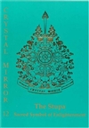 Stupa: Sacred Symbol of Enlightenment <br>By: Elizabeth Cook
