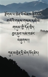 (Tibetan Only)