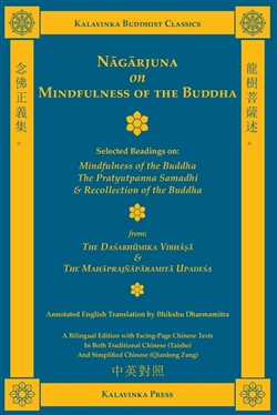 Nagarjuna on Mindfulness of the Buddha (Chinese/English)