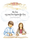 Learn to Write Tibetan Letters (Uchen Copybook)