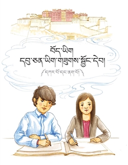 Learn to Write Tibetan Letters (Uchen Copybook)