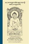 Life of Buddha in Colloquial Tibetan by Tethong Thubten Choedhar Rakra Rinpoche