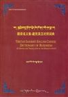 Sgra bye brag tu rtogs byed chen mo skad bzhi shan sbyar ma (Tibetan-Sanskrit-English-Chinese Dictionary of Buddhism: An Edition and Translation of the Mahavyutpatti)
