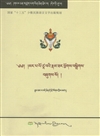 marpa rol tsa ba;i rnam thar phyogs bsgrigs (Biography of Marpa the Translator)