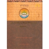 Collected Works of Jatson Nyingpo