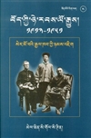 bod kyi nye rabs lo rgyus  (History of Modern Tibet)