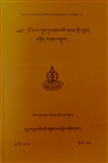 Brief Analysis on the Songs of Potala Delight, Beri Geshe Jigme Wangyal