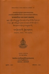 Pratyayapariksa Nama Prathamam Prakaranam (Sanskrit and Tibetan text with Hindi tr.),