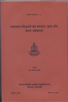 Mahayana Bauddha Dharma