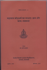 Mahayana Bauddha Dharma