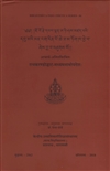 Ratnakarndodghata - Madhyamanamopadesah of Acarya Atisa