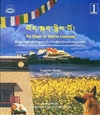 The Heart of Tibetan Language, Vol 1 Text Book
