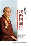 Ngondro for Our Current Day (Chinese Edition Seventeenth Karmapa