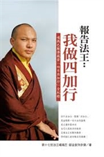 Ngondro for Our Current Day (Chinese Edition Seventeenth Karmapa