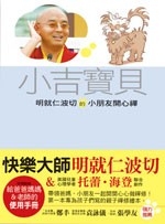 Ziji: The Puppy Who Learned to Meditate (Chinese English Edition)