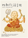 Explanation of TUMMO (Chinese Edition)  Garchen Rinpoche