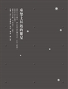 Various Stars Arose From Meditation Cushion (Chinese Edition)