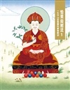 Karma Chakme's Mountain Dharma 1 (Chinese Edition)