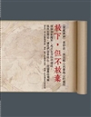 explanation of The Jewel Treasury of Advise 2 (Chinese Edition)