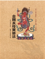 Teachings on the Practice of Vajravarahi