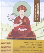 Karma Chakme's Mountain Dharma 2 (Chinese Edition)