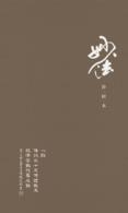 Heart Sutra, Three Heaps, Dharani Sutra of Liberation from Suffering  (Chinese Calligraphy)