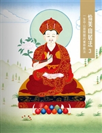 Karma Chakme's Mountain Dharma 3 (Chinese)