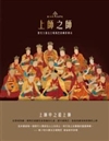 Lives of the Karmapas (Chinese Edition)  Khenpo Karthar Rinpoche