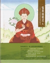 Karma Chakme's Mountain Dharma 4 (Chinese Edition)