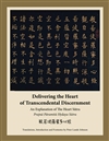 Delivering the Heart of Transcendental Discernment: An Explanation of The Heart Sutra <br>By: Peter Lunde Johnson