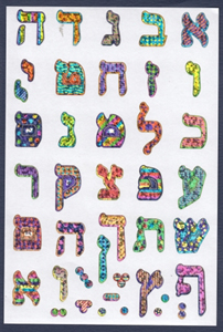 Alef Bet Prismatic Stickers for Hebrew Learning Fun