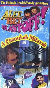 Alef Bet Blast-Off: A Chanukah Mitzvah
