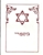 Magen David Book Plate