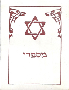 Magen David Book Plate