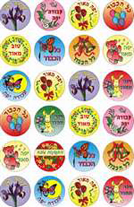 Hebrew Encouragement Stickers - 24/sheet - 10 pack