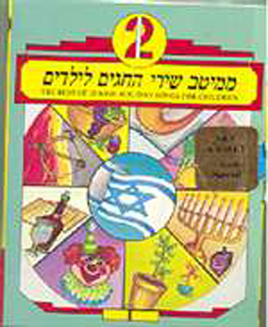 Best of Jewish Holiday Songs for Children - Double Cassette