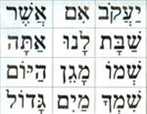 Magnetic Hebrew prayer Words - 115/pack