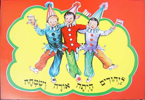 Vintage Purim Children Poster