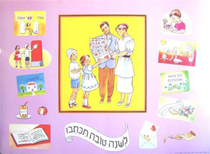 Vintage Rosh Hashanah Poster