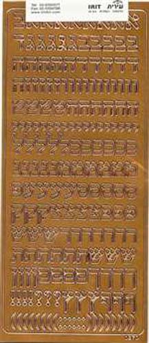 Aleph Bet - Block - Copper - 3/8 in. - 200 letters