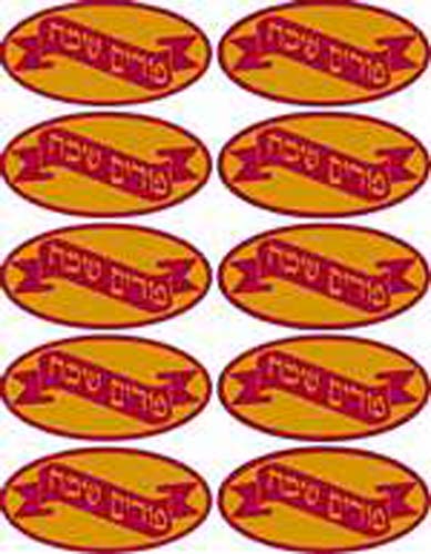 Purim Sameach Stickers - 10/sheet - 10 pack