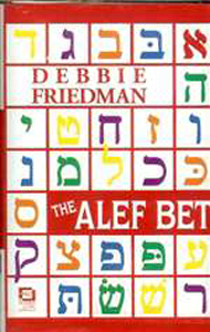 Debbie Friedman: The Alef Bet - Cassette
