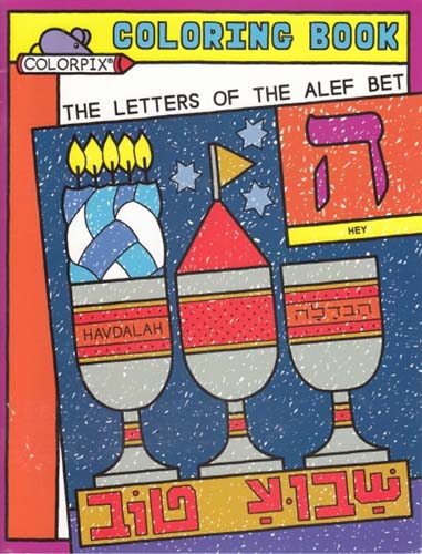 Letters of the Alef Bet Coloring Book