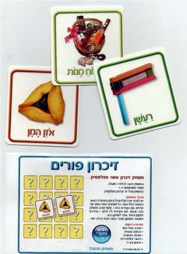 24-Piece Purim Matching Game