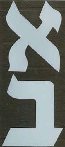 Ever-ready Hebrew Lettering - 5 in. - Flexible Plastic Stencil