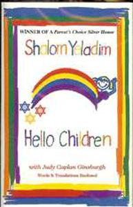 Judy Caplan Ginsburgh: Halom Yeladim - Cassette and CD